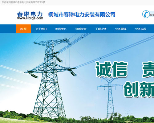 桐城春琳電力安裝有限公司